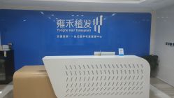 -雍禾植发全国连锁