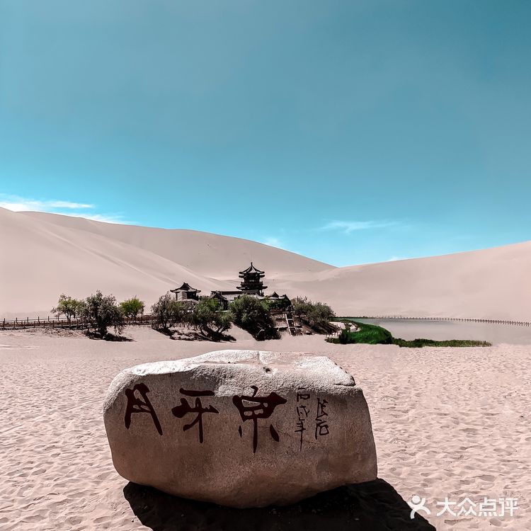 西北旅行｜鸣沙山⛰️月牙泉🌙沙漠绿洲