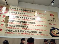 -80红枣鸡腊排骨(总店)
