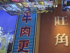 -荣叔港式沙嗲牛肉火锅(正佳潮流店)