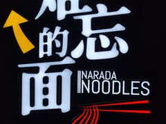 -难忘的面(五矿君澜酒店)
