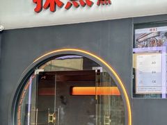 -探鱼·鲜青椒爽麻烤鱼(领展购物广场店)