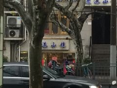 -鹿港小镇经典老上海菜(长乐路店)