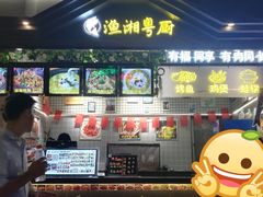 -渔湘粤厨(时尚天河美食城店)