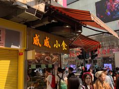 -威威小食