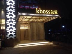 门面-堂会·KTV·自助餐·团建聚会(天河店)