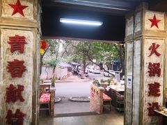 -龙厂长老火锅(抚琴店)