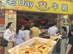 -老day牛杂(官也街总店)