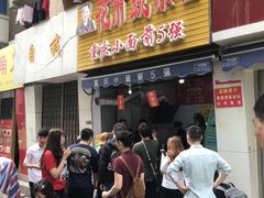 门面-花市豌杂面(民生路店)
