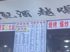 -朗御烧烤·江湖菜·鲜货(望平街店)