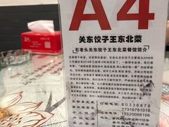 -石老头关东饺子王·东北菜(嘉华鑫城店)