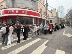 -许阿姨糕团店(南京总店)