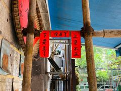 门面-悟饮门市景店