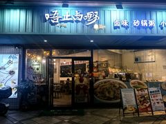 -唔止卤嘢·潮州府城菜(鹭江店)