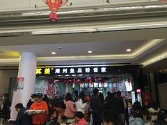 -其美潮州鱼旦粉世家(花城汇南区分店)