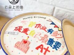 -云朵上的鱼(莘庄店)