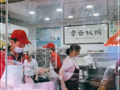 -章云板鸭(评事街店)