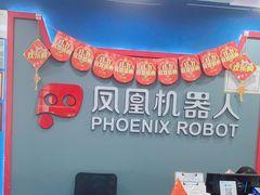 -凤凰机器人乐高编程活动中心(星湖校区)