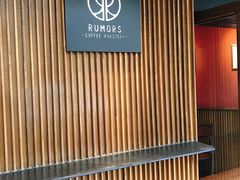 -RUMORS COFFEE ROASTERY鲁马滋咖啡(湖南路店)