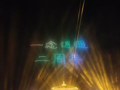 -芜湖方特东方神画