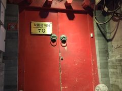 门面-丽江庭院之爱在路上(西单店)
