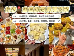 -有马汤泉(长沙店)