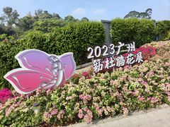 -广州市白云山风景名胜区