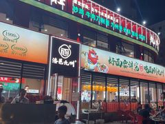 -洛邑九州·九州面莊