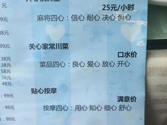 菜单-良泉足疗