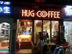 门面-HUG COFFEE(鼓楼店)