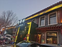 -老牌坊鲁菜名店(聊城美食岛店)