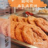 比起海苔肠粉，我更想介绍的是[玫瑰]南乳咸煎饼[玫瑰][调皮]