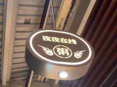 -蚝翅·海鲜粥·烧烤·龙虾季(海曙天一店)