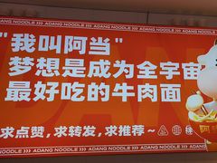 -阿当·小炒牛肉面(人广店)