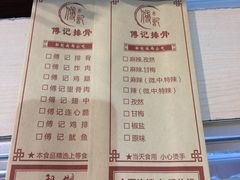 菜单-傅强排骨(成都总店)