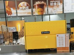 -麦当劳(北京大兴机场二层国内到达(安检外)店)