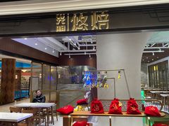 -光明悠焙(豫园店)