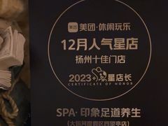 -SPA·印象足道养生(大运河度假区四望亭店)