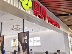 -回味鸭血粉丝汤(砂之船店)