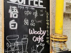 -悟白咖啡WoobyCafe