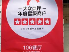 -106餐厅(山水文园店)