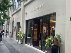 -茂昌眼镜(南京西路店)