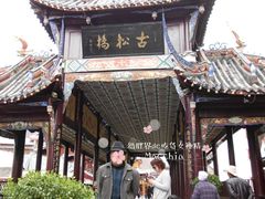 -松州古城