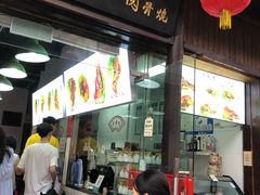 门面-赵元章肉骨烧(山塘街店)