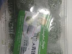 艾青马兰头青团-王家沙点心店(万航渡路店)