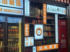 -大头叔烤鸡爪·朝鲜族烤串(天池路店)