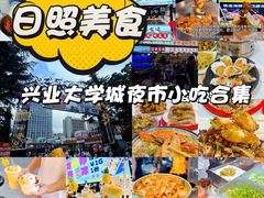 -大学城夜市