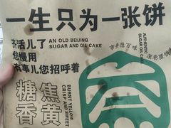 -黑窑厂糖油饼烤鸭·清真菜(旗舰店)