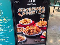 -淘米捞·米汤脆鲩鱼火锅(福田皇岗店)