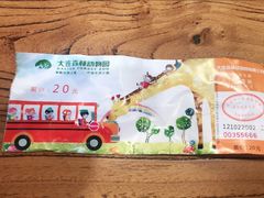 -大连森林动物园